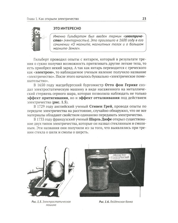 Электротехника. От азов до создания практических устройств. 2-е изд