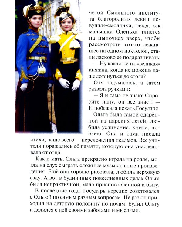 Какие прекрасные лица!.. Рассказы о царских детях, страстотерпцах