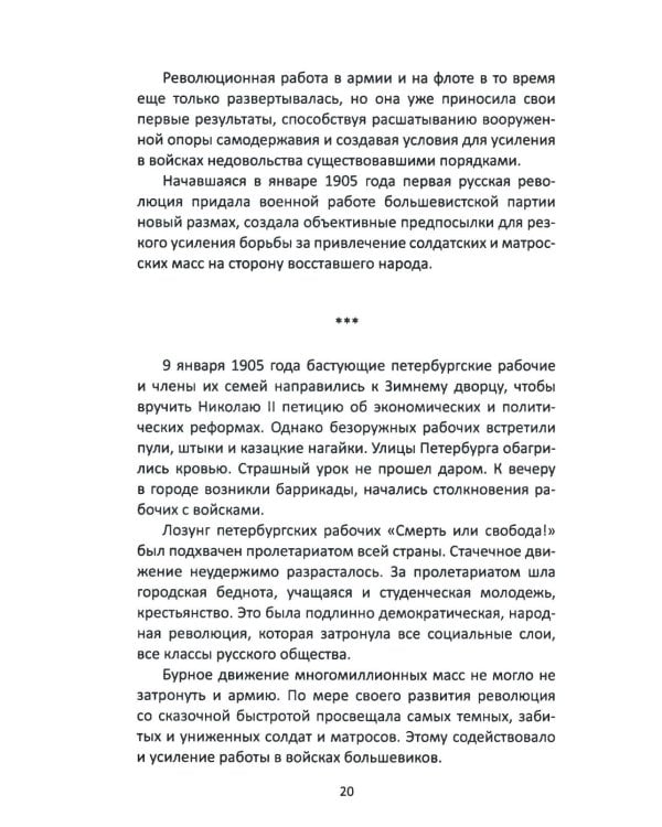 Революция на фронте. Почему армия пошла за большевиками