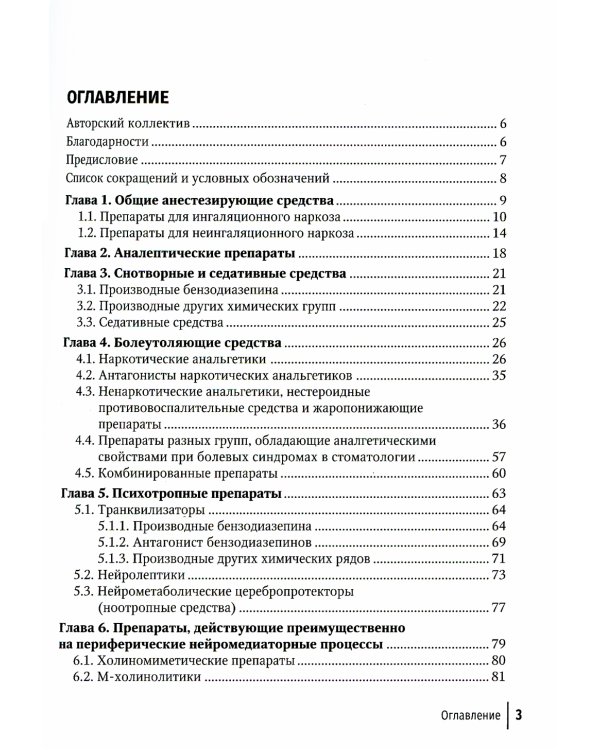Справочник врача-стоматолога по лекарственным препаратам
