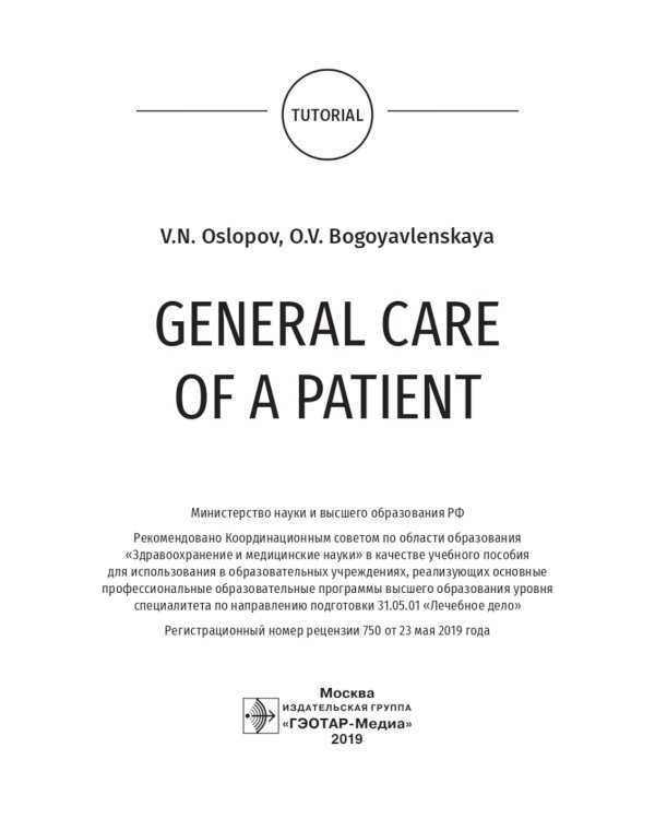 General Care of a Patient: tutorial