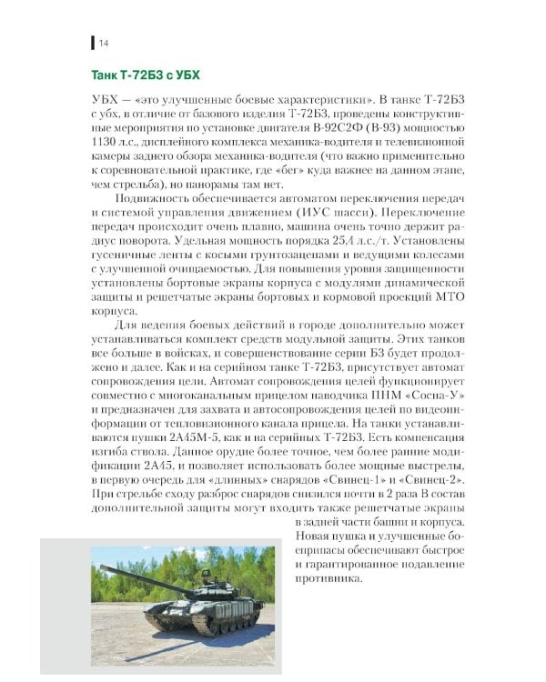 Вооружение и военная техника Сухопутных и Воздушно-десантных войск: учебное пособие