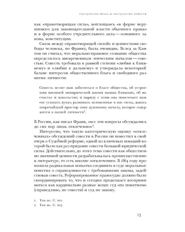 Когда велит совесть: Культурные истоки Судебной реформы 1864 года в России