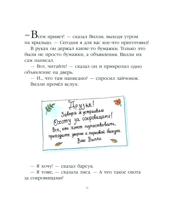 Однажды весенним днем: сборник сказочных историй