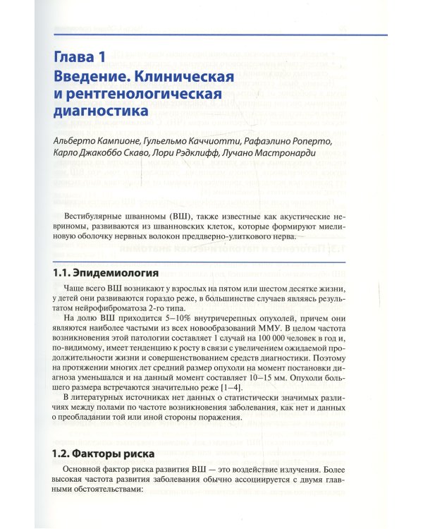 Достижения в области микронейрохирургии вестибулярной шванномы. Улучшение результатов с помощью инновационных технологий