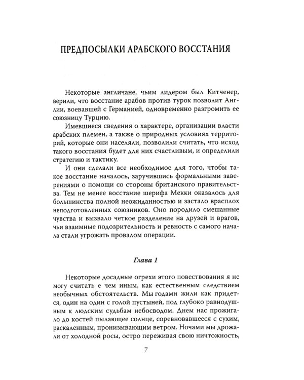 Семь столпов мудрости