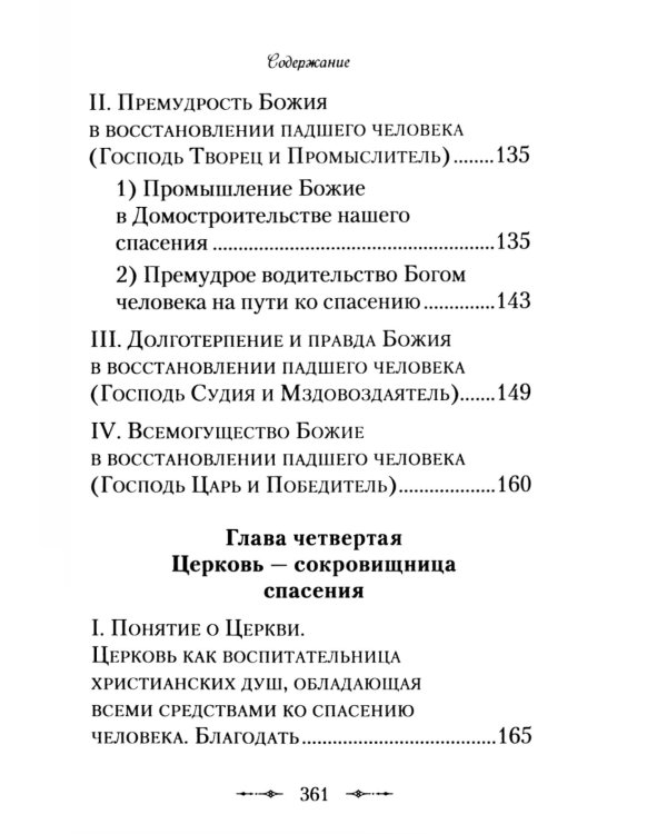 Христианская философия