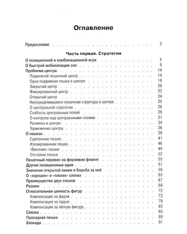 Школа шахматной игры