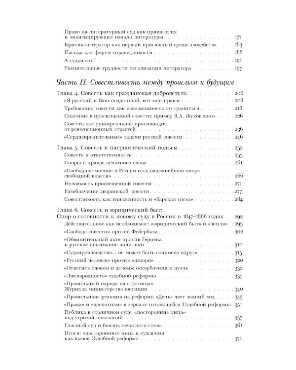 Когда велит совесть: Культурные истоки Судебной реформы 1864 года в России