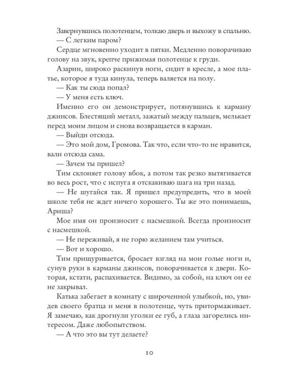 Мой худший друг