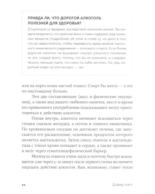 Пить или не пить? Новая наука об алкоголе и вашем здоровье