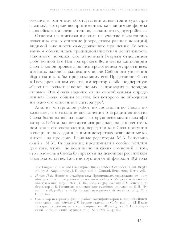 Когда велит совесть: Культурные истоки Судебной реформы 1864 года в России