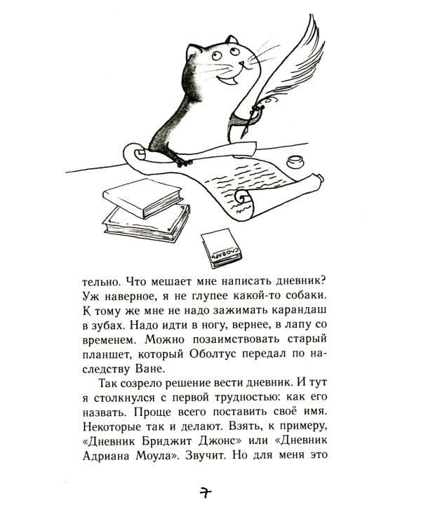 Дневник кото-сапиенса + Блог кото-сапиенса (комплект из 2-х книг)