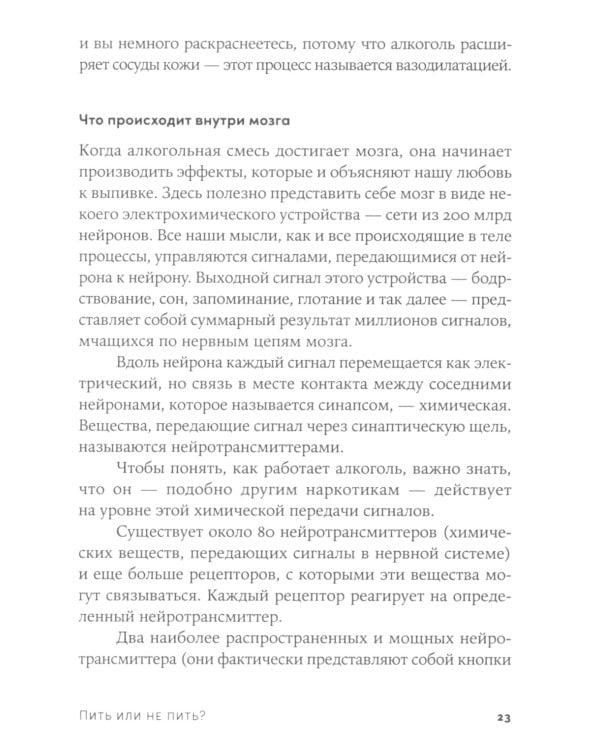 Пить или не пить? Новая наука об алкоголе и вашем здоровье