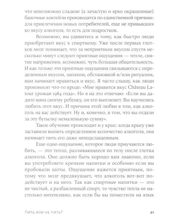 Пить или не пить? Новая наука об алкоголе и вашем здоровье