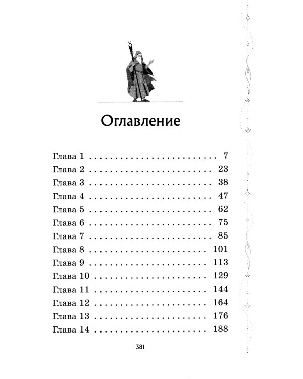 Корона Судьбы