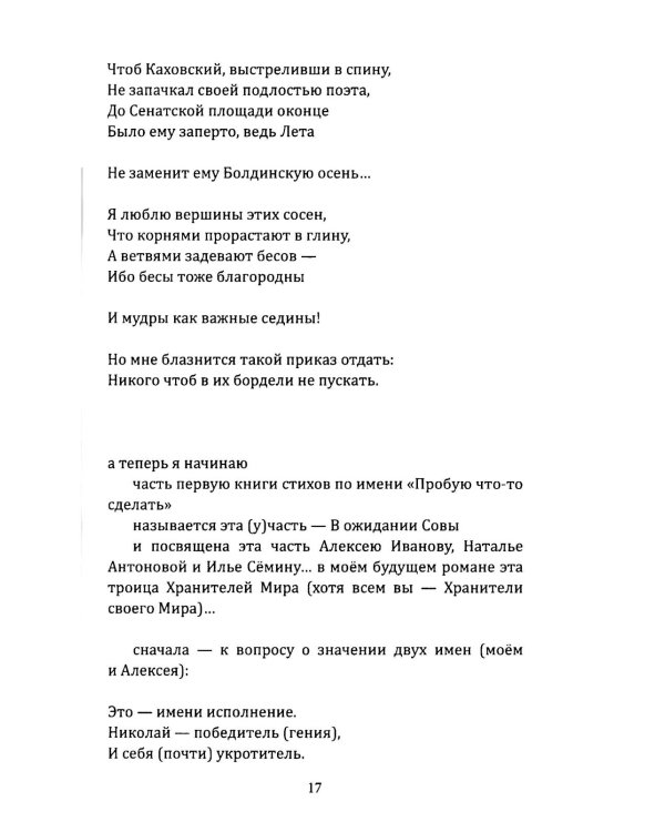 Попробую что-то сделать. Книга стихов