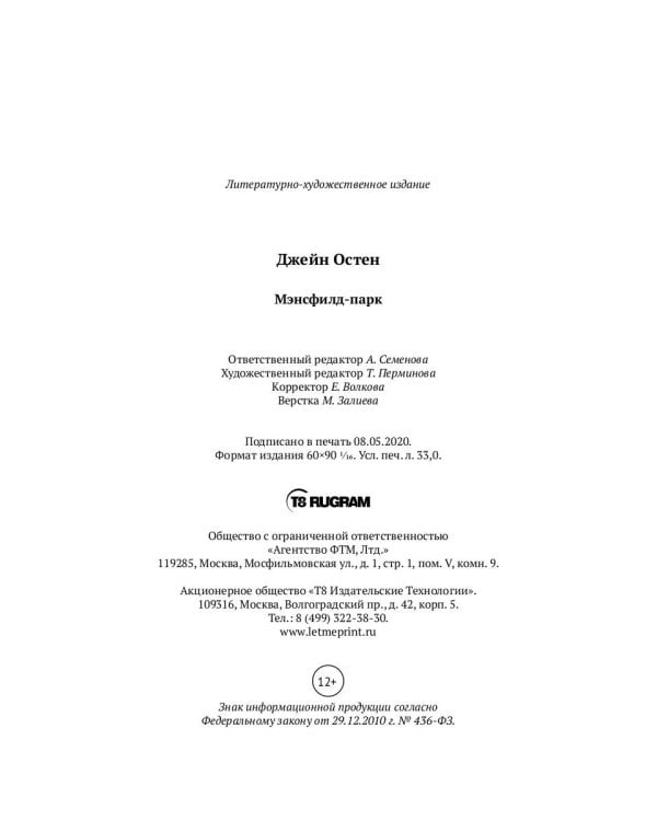 Мэнсфилд-парк: роман