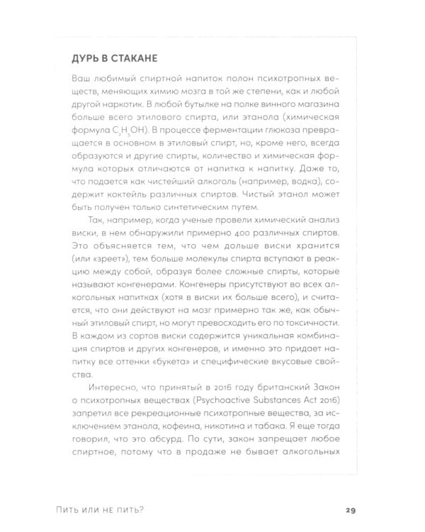 Пить или не пить? Новая наука об алкоголе и вашем здоровье