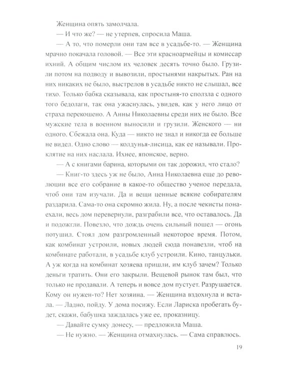 Тайна "Лисьей норы": роман