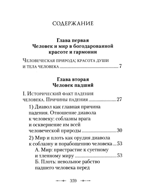 Христианская философия