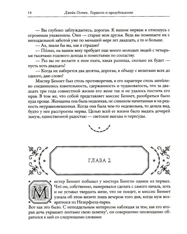 Гордость и предубеждение