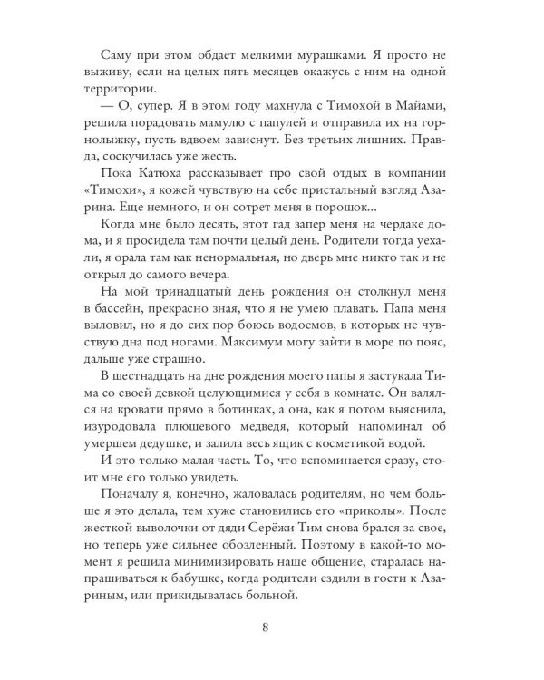 Мой худший друг