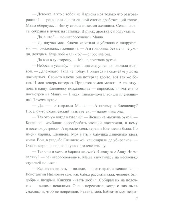 Тайна "Лисьей норы": роман