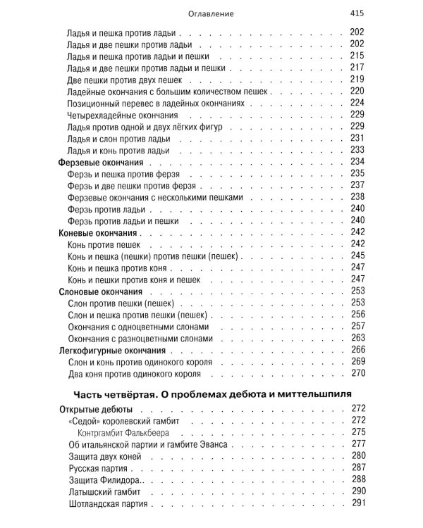 Школа шахматной игры