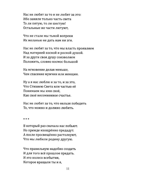 Попробую что-то сделать. Книга стихов