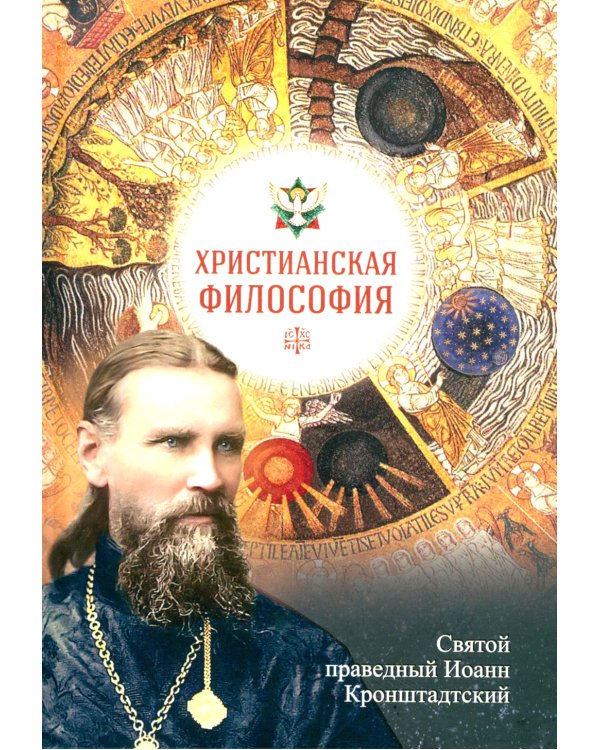 Христианская философия