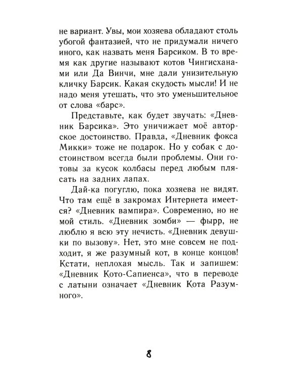 Дневник кото-сапиенса + Блог кото-сапиенса (комплект из 2-х книг)