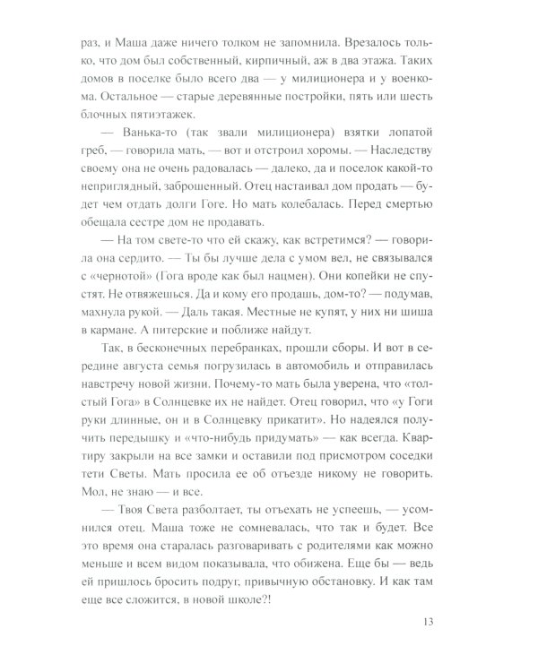 Тайна "Лисьей норы": роман