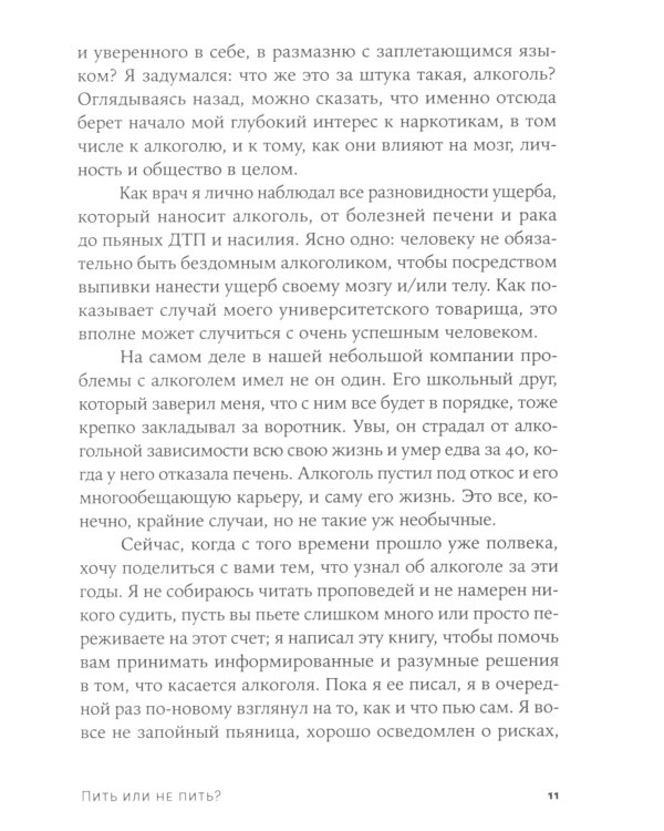 Пить или не пить? Новая наука об алкоголе и вашем здоровье