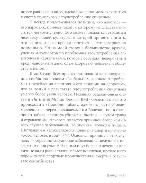 Пить или не пить? Новая наука об алкоголе и вашем здоровье