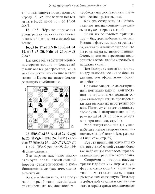 Школа шахматной игры