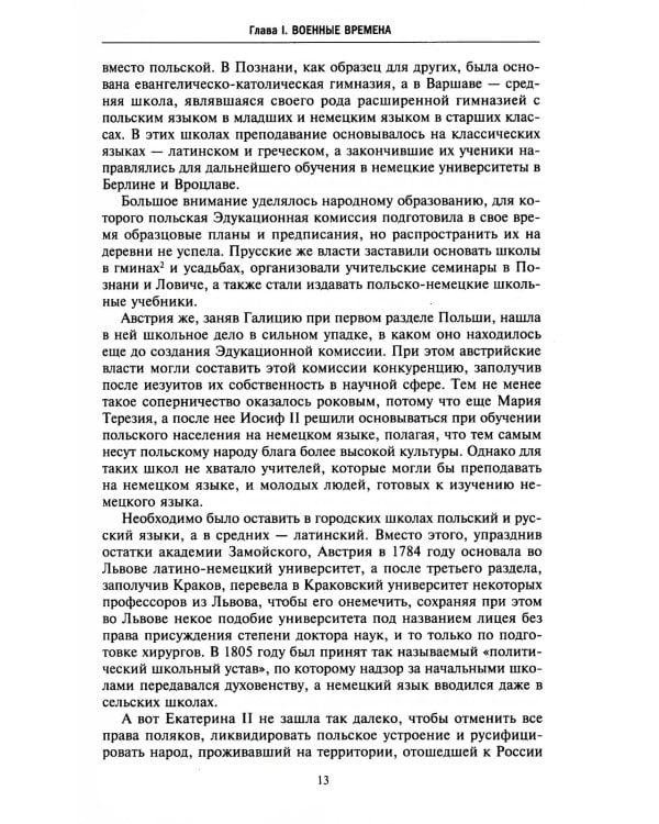 История Польши. В 2 т. Т. 2. Восстановление польского государства. XVIII-XX вв