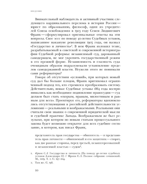 Когда велит совесть: Культурные истоки Судебной реформы 1864 года в России
