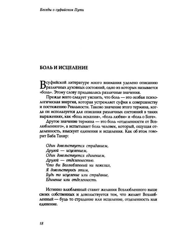 Беседы о суфийском пути