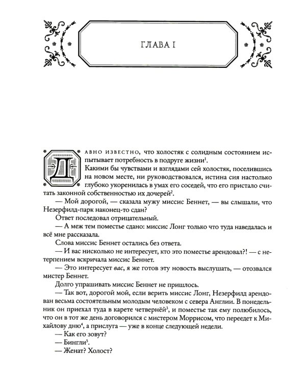 Гордость и предубеждение