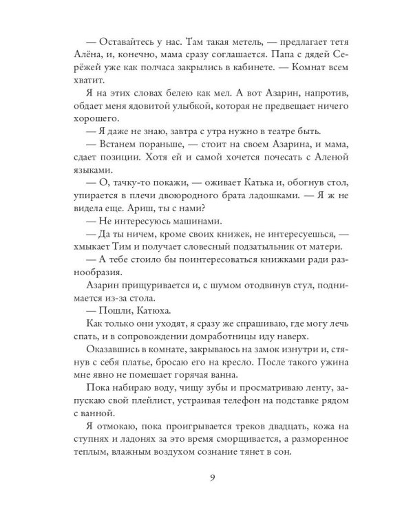 Мой худший друг