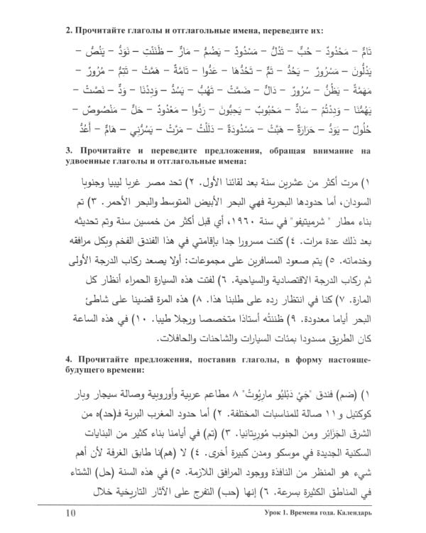 Изучай вместе с нами (Слушай, читай и пиши!): учебник по арабскому языку (нормативный и продвинутый уровни). В 4 ч. Ч. 3
