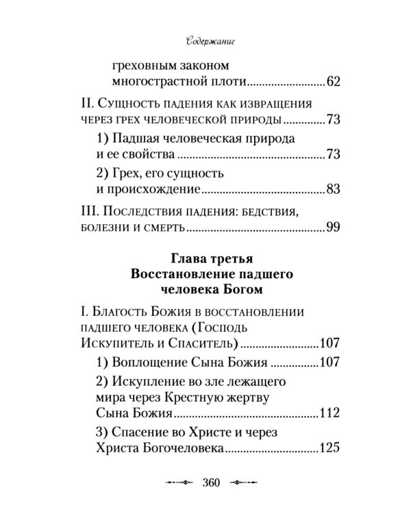 Христианская философия