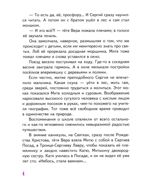 Чудо января. Святочные рассказы