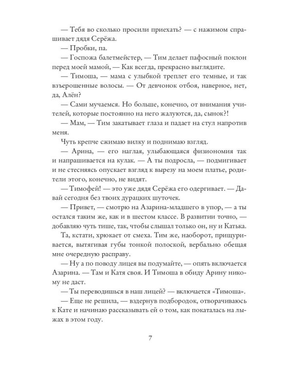 Мой худший друг