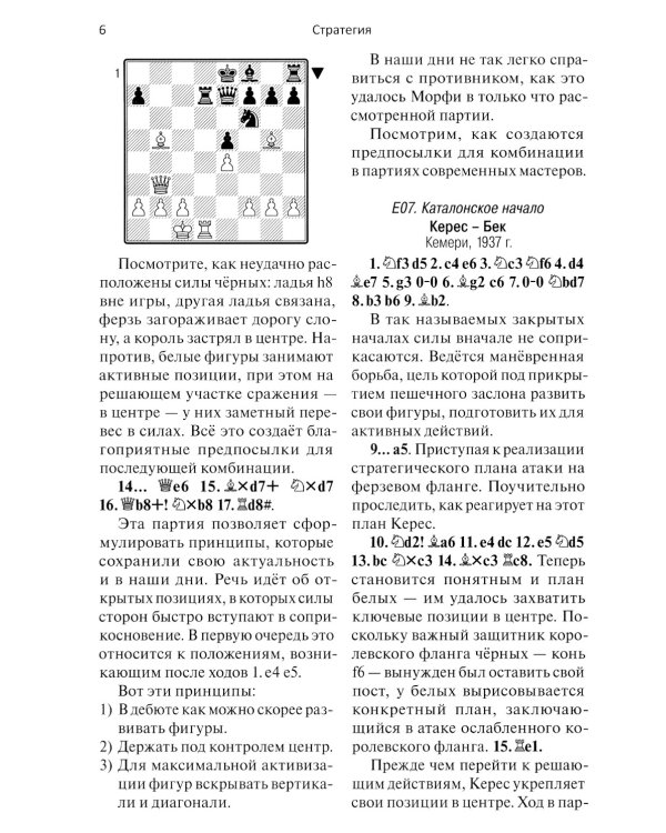 Школа шахматной игры