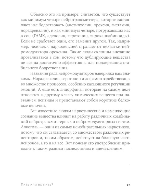 Пить или не пить? Новая наука об алкоголе и вашем здоровье
