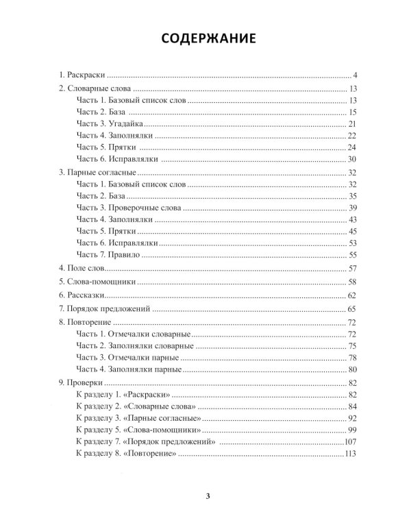 Учение без мучения. Основа. 1-4 классы (комплект из 5-ти тетрадей)