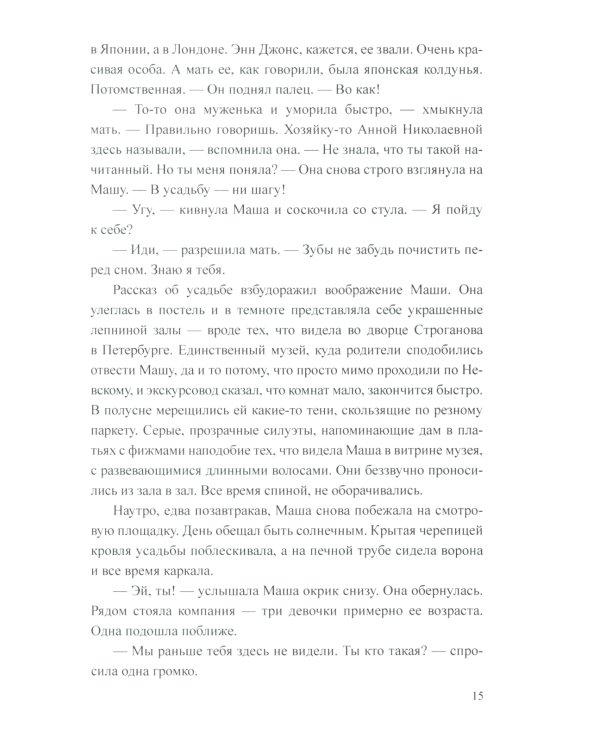 Тайна "Лисьей норы": роман