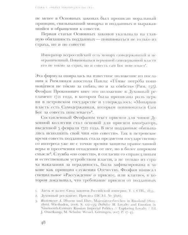 Когда велит совесть: Культурные истоки Судебной реформы 1864 года в России